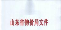 山東2017年二季度風(fēng)力、光伏發(fā)電項(xiàng)目電價(jià)補(bǔ)貼