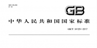 國(guó)家標(biāo)準(zhǔn)《<font color=