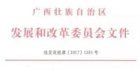 廣西500MW指標(biāo)展開評優(yōu)工作：禁止倒賣項(xiàng)目