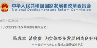 國(guó)家發(fā)改委：通過(guò)煤電價(jià)格聯(lián)動(dòng)等2016年減少企業(yè)用電支出超1000億元