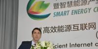 英國(guó)駐華大使館氣侯變化及能源處處長(zhǎng)鄧書(shū)睿：以電網(wǎng)互聯(lián)降低成本 以創(chuàng)新技術(shù)發(fā)展智慧能源