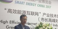 能源互聯(lián)網(wǎng)大會 智慧能源 互聯(lián)網(wǎng)技術(shù)