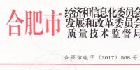 安徽合肥2017年光伏產(chǎn)品推廣目錄第二批名單敲定 晶澳、易事特等5家企業(yè)上榜