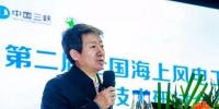 三峽新能源參加第二屆海上風(fēng)電工程建設(shè)技術(shù)研討會