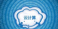 中國云計算市場競爭掃描：價格為王還是<font color=