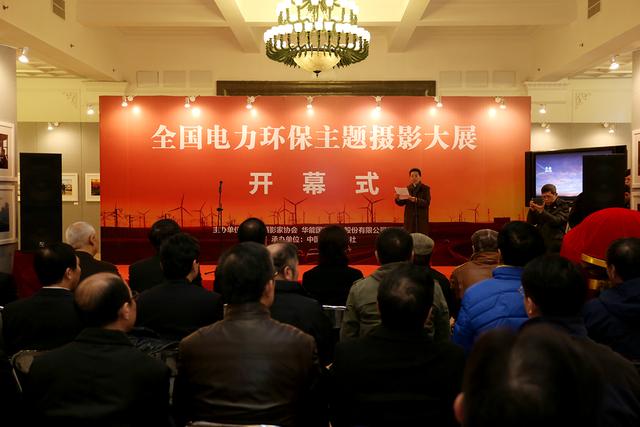 全國電力環(huán)保主題攝影大展在京展出