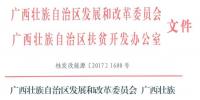 86MW！廣西公布2017年集中式扶貧光伏電站項(xiàng)目（附表）