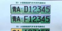 青海西寧全面推廣啟用新能源汽車(chē)<font color=