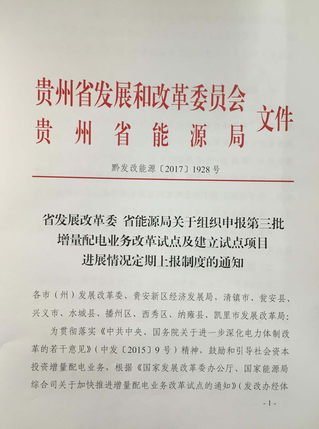 貴州省建立試點(diǎn)項(xiàng)目進(jìn)展情況定期上報(bào)制度