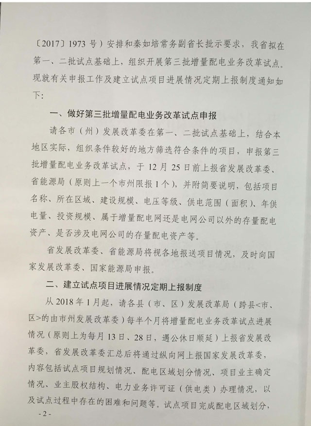 貴州省建立試點(diǎn)項(xiàng)目進(jìn)展情況定期上報(bào)制度