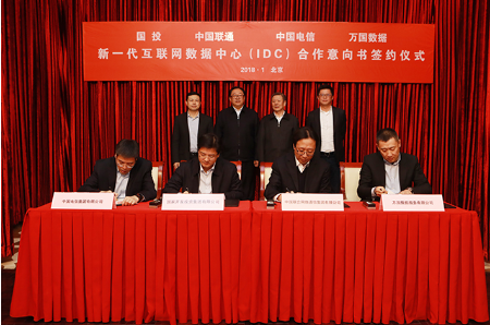 國投聯(lián)手聯(lián)通、電信、萬國數(shù)據(jù)擬建新一代互聯(lián)網(wǎng)數(shù)據(jù)中心