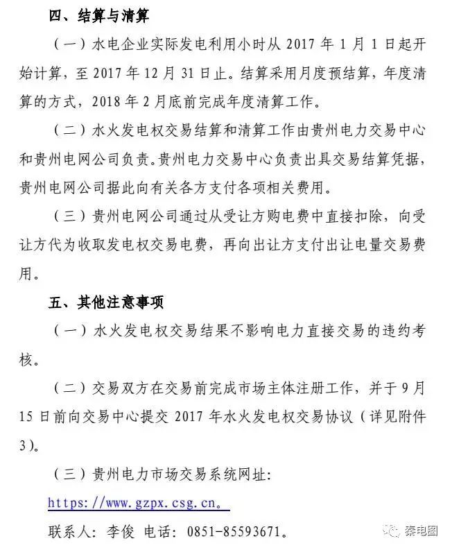 貴州開展水火發(fā)電權交易，交易規(guī)模12億千瓦時