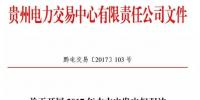 貴州開展水火發(fā)電權(quán)交易，<font color=