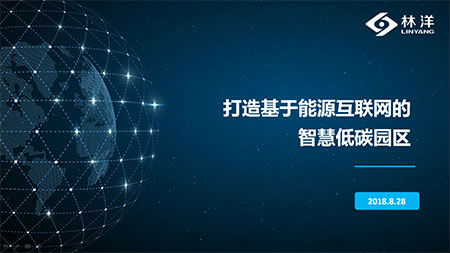 國(guó)家能源互聯(lián)網(wǎng)大會(huì)