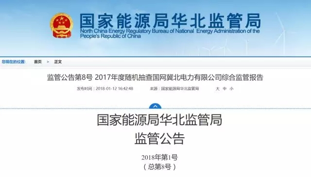 華北能監(jiān)局:冀北電網(wǎng)可再生能源裝機(jī)已超火電
