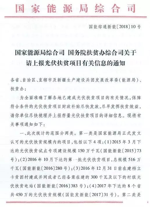 截止日期1月22日， 國家能源局、國務院扶貧辦關(guān)于請上報光伏扶貧項目有關(guān)信息的通知