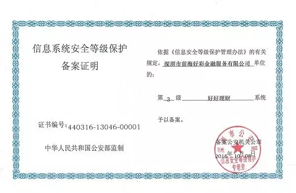 牛逼了！這些網(wǎng)貸平臺(tái)獲得了國(guó)家信息安全等級(jí)的最高評(píng)級(jí)