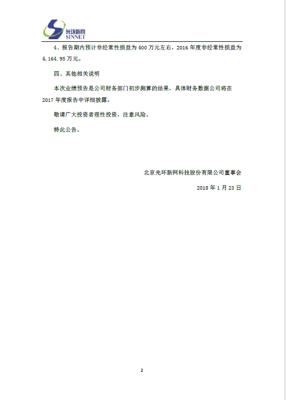 光環(huán)新網(wǎng)發(fā)布2017年業(yè)績(jī)預(yù)告 云計(jì)算占比總收入70%
