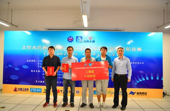 全國(guó)第二屆工控系統(tǒng)信息安全攻防競(jìng)賽圓滿(mǎn)閉幕