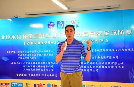 全國(guó)第二屆工控系統(tǒng)信息安全攻防競(jìng)賽圓滿(mǎn)閉幕