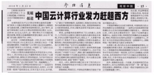 經(jīng)濟(jì)學(xué)人：中國(guó)云計(jì)算行業(yè)發(fā)力趕超西方