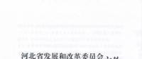 河北省公布2017年1.71GW集中式光伏扶貧項目名單，張家口占27個：要求2018年底前并網(wǎng)可享受0.2元度電補貼
