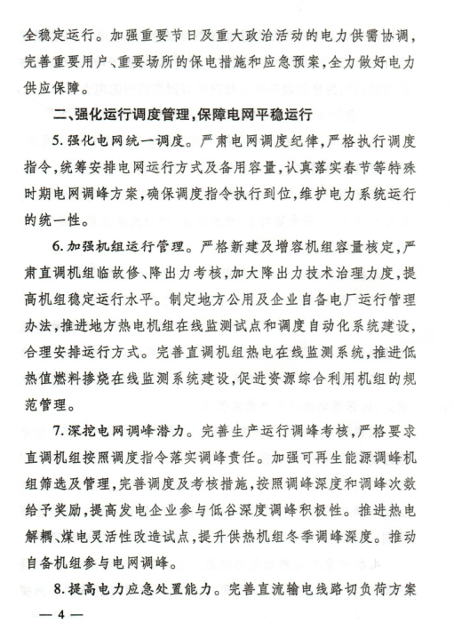 2018年山東省電力運行管理工作要點:全面放開售電公司參與跨省區(qū)市場交易
