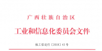 廣西2018年電力市場主體注冊相關(guān)工作展開