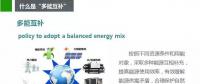 張扭壯：“多能互補是未來能源發(fā)展的主要趨勢，目前解決低成本的能源來源就是突破口，熱能及水能及裂解型制氣是解決方案之一”