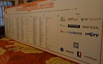 中科同向亮相2017電力安全與信息技術研討會