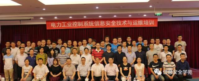 電力工業(yè)控制系統(tǒng)信息安全技術(shù)與運(yùn)維培訓(xùn)成功舉辦