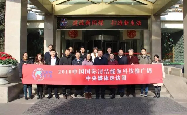 同煤集團踐行能源轉型，新能源發(fā)電項目獲2018清潔能源推廣周走訪團好評