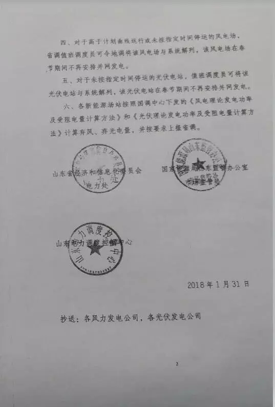 【新能源調(diào)峰】分布式光伏也限電了！山東省發(fā)布2018年春節(jié)新能源調(diào)峰停運(yùn)通知