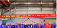 重慶制造新突破！83.6米!國(guó)內(nèi)最長(zhǎng)海上風(fēng)電<font color=