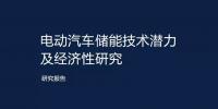 電動(dòng)汽車<font color=