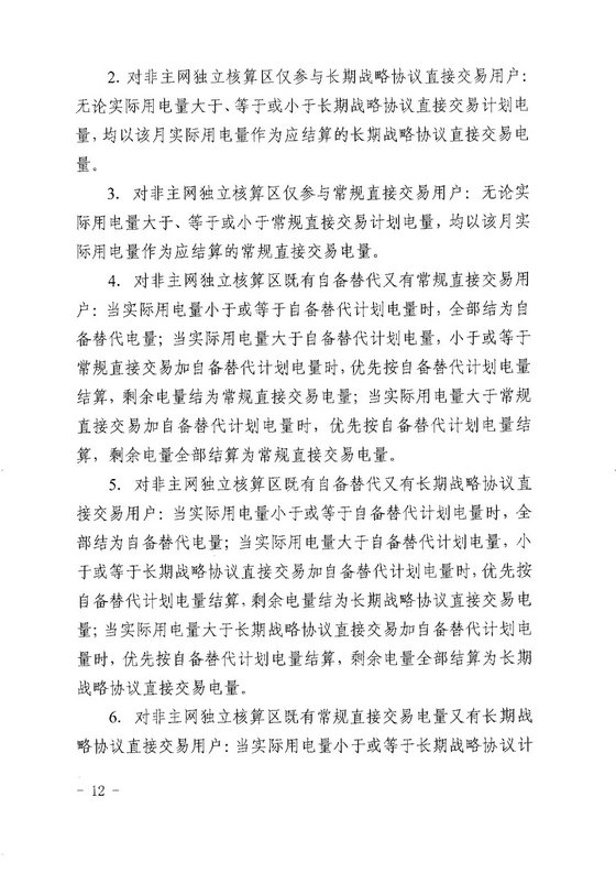 《四川省售電公司參與電力市場(chǎng)交易指導(dǎo)意見(暫行)》印發(fā)