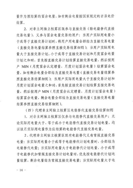 《四川省售電公司參與電力市場(chǎng)交易指導(dǎo)意見(暫行)》印發(fā)