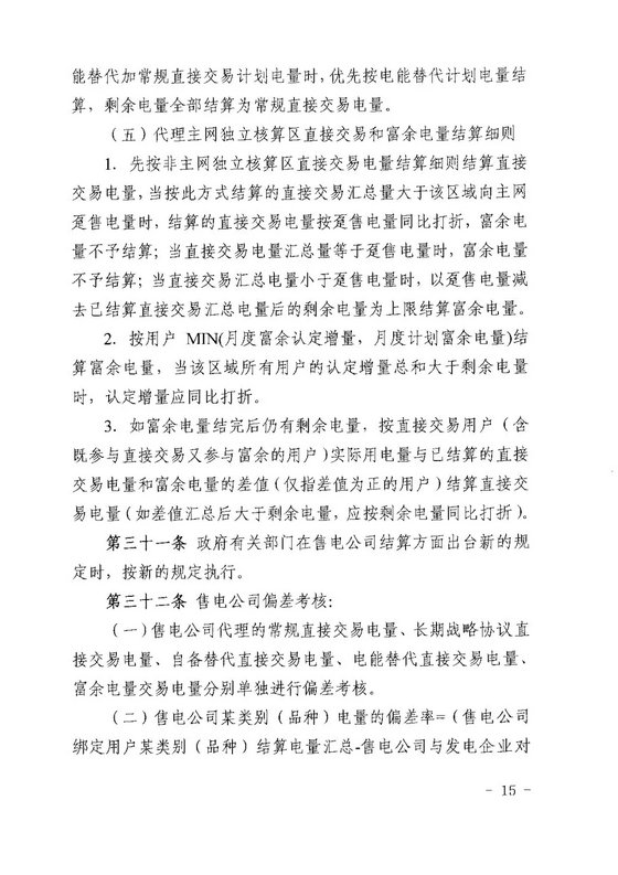 《四川省售電公司參與電力市場(chǎng)交易指導(dǎo)意見(暫行)》印發(fā)