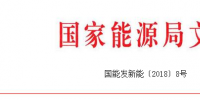 官方｜國(guó)家能源局：開(kāi)展“百個(gè)城鎮(zhèn)”生物質(zhì)熱電聯(lián)產(chǎn)<font color=