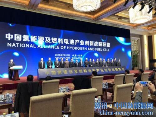 中國氫能戰(zhàn)略聯(lián)盟在京成立 產(chǎn)業(yè)未來現(xiàn)良機
