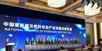 中國(guó)氫能戰(zhàn)略聯(lián)盟在京成立 產(chǎn)業(yè)未來(lái)現(xiàn)良機(jī)
