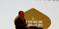 中國(guó)能源研究會(huì)史玉波 ：建設(shè)綜合能源系統(tǒng) 構(gòu)建現(xiàn)代能源體系