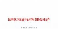 2017年云南電力零售市場(chǎng)典型事件和行為通報(bào)