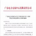 廣東3月發(fā)電合同電量轉讓交易25日展開
