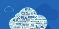 云計(jì)算<font color=