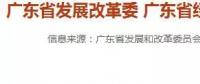 實(shí)行差別電價(jià)影響 廣東發(fā)改委、經(jīng)信委重錘落后產(chǎn)能
