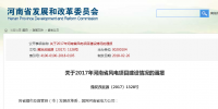 關(guān)于2017年河南省風(fēng)電項目建設(shè)情況的通報