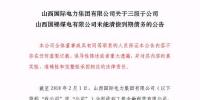 再爆雷！山西國際電力集團子公司被曝1.79億債務(wù)違約