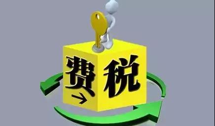 環(huán)保稅4月1日將迎首個征期！2018年第一季度稅收政策解讀新聞發(fā)布會上關于環(huán)保稅是怎么說的？