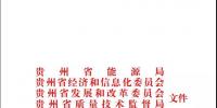 貴州調(diào)整<font color=